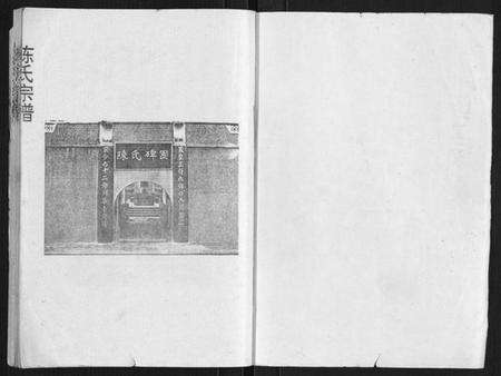 湖北陈氏族谱-陈氏宗谱[16卷首4卷].pdf电子版预览图1