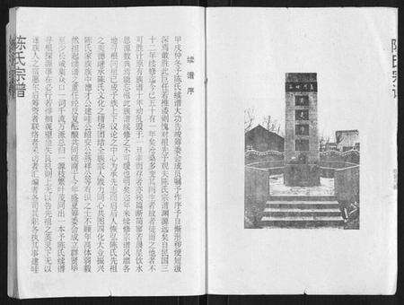 湖北陈氏族谱-陈氏宗谱[16卷首4卷].pdf电子版预览图2