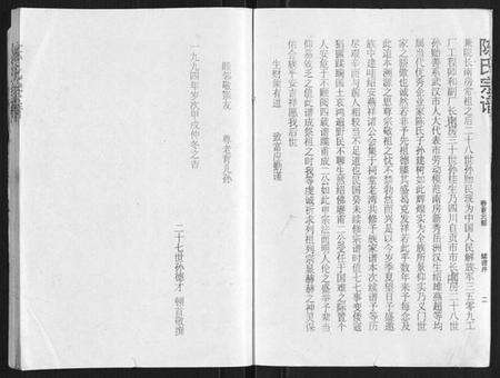 湖北陈氏族谱-陈氏宗谱[16卷首4卷].pdf电子版预览图4