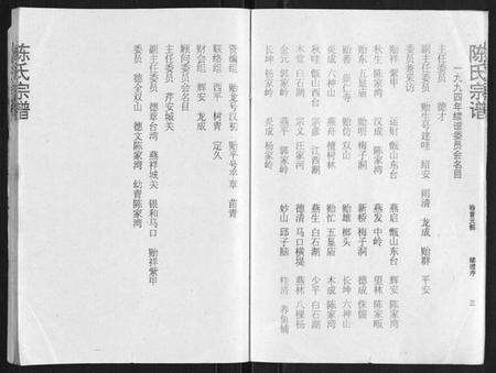 湖北陈氏族谱-陈氏宗谱[16卷首4卷].pdf电子版预览图5