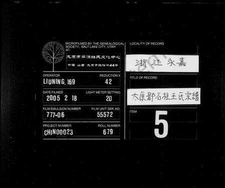 浙江王氏族谱-太原郡石柱王氏宗谱 [9卷].pdf电子版缩略图