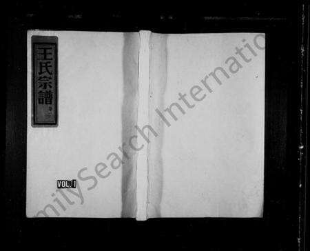 浙江王氏族谱-太原郡石柱王氏宗谱 [9卷].pdf电子版预览图1