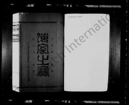 浙江王氏族谱-太原郡石柱王氏宗谱 [9卷].pdf电子版预览图2