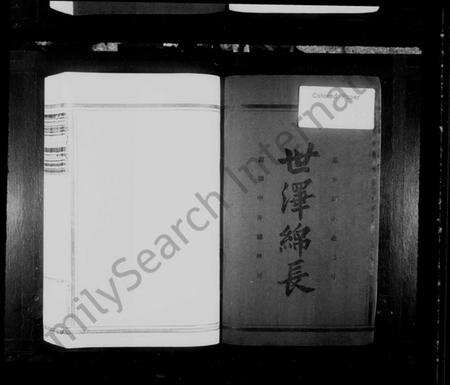 浙江王氏族谱-太原郡石柱王氏宗谱 [9卷].pdf电子版预览图3