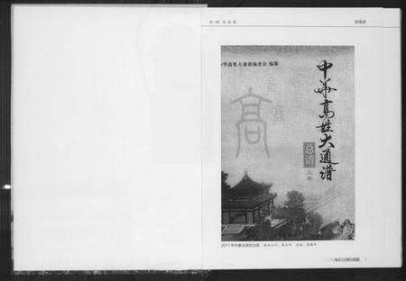 湖南高氏族谱-中华高姓大通谱.pdf电子版预览图2