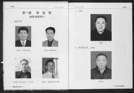 湖南高氏族谱-中华高姓大通谱.pdf电子版预览图4