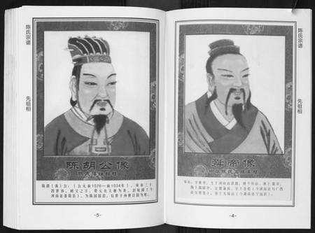 湖北陈氏族谱-陈氏宗谱[2卷上下首1卷].pdf电子版预览图5