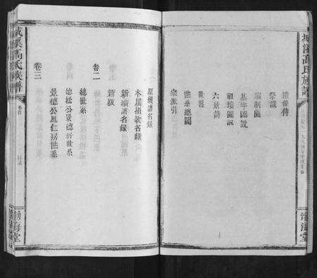 湖南高氏族谱-城溪高氏族谱[10卷].pdf电子版预览图5