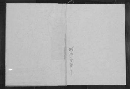 湖南高氏族谱-邵阳高姓六修宗谱.pdf电子版预览图1