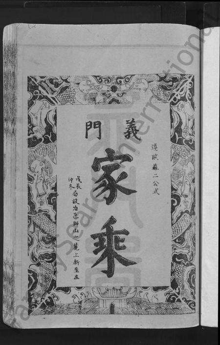 湖北陈氏族谱-陈氏申义宗谱 [24卷].pdf电子版预览图3