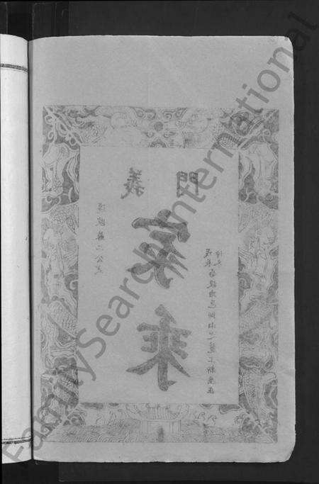 湖北陈氏族谱-陈氏申义宗谱 [24卷].pdf电子版预览图4