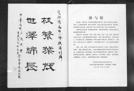 湖南高氏族谱-邵阳高姓六修宗谱.pdf电子版预览图5