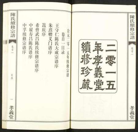 湖北陈氏族谱-陈氏续修宗谱.pdf电子版预览图2