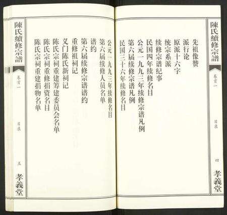 湖北陈氏族谱-陈氏续修宗谱.pdf电子版预览图4