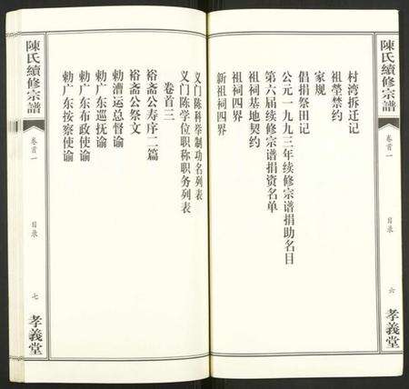 湖北陈氏族谱-陈氏续修宗谱.pdf电子版预览图5