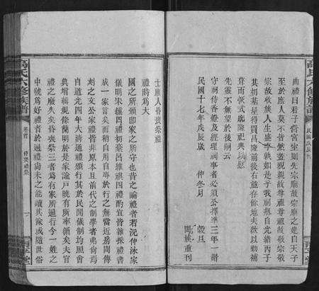 湖南高氏族谱-高氏六修族谱.pdf电子版预览图2