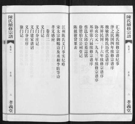 湖北陈氏族谱-陈氏续修宗谱[35卷,首12卷].pdf电子版预览图3