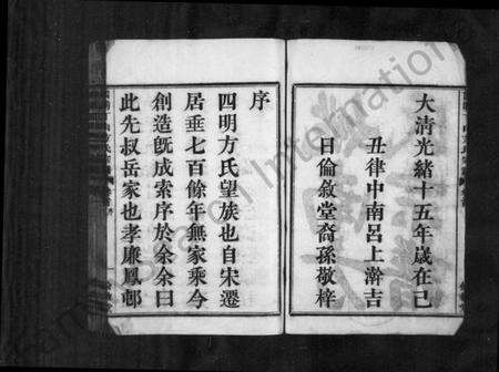 浙江方氏族谱-姚南方氏宗谱 [9卷,首末各1卷].pdf电子版预览图3