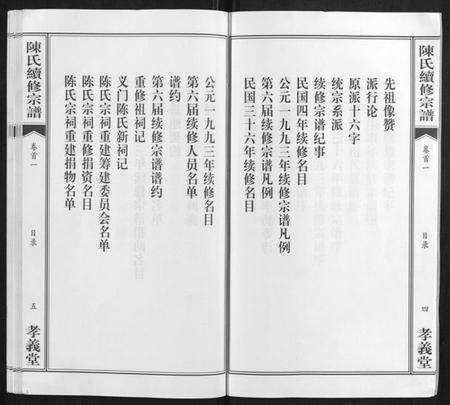 湖北陈氏族谱-陈氏续修宗谱[35卷,首12卷].pdf电子版预览图4