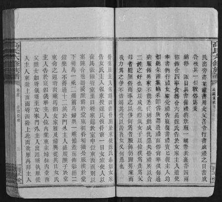 湖南高氏族谱-高氏六修族谱.pdf电子版预览图4