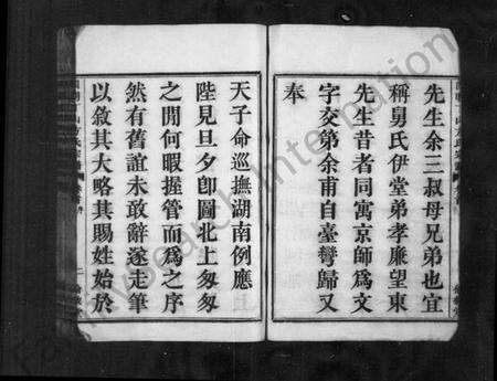 浙江方氏族谱-姚南方氏宗谱 [9卷,首末各1卷].pdf电子版预览图4