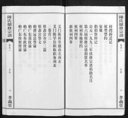 湖北陈氏族谱-陈氏续修宗谱[35卷,首12卷].pdf电子版预览图5