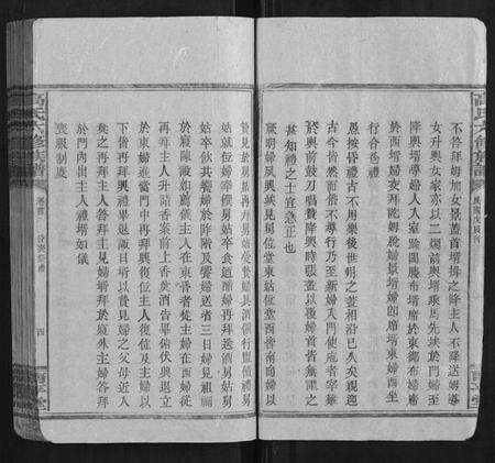 湖南高氏族谱-高氏六修族谱.pdf电子版预览图5