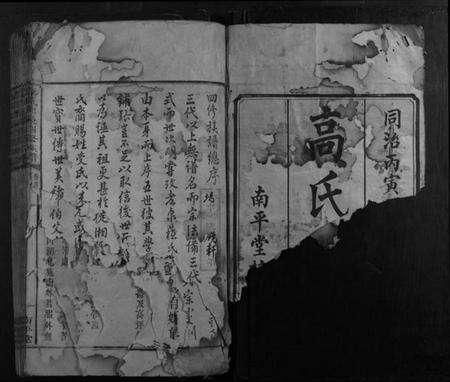 湖南高氏族谱-高氏出吴四修族谱[10卷首1卷].pdf电子版预览图1