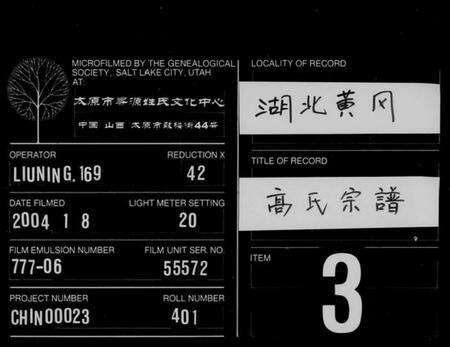 湖南高氏族谱-高氏宗谱 [14卷,首2卷].pdf电子版缩略图