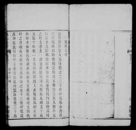 湖南高氏族谱-高氏宗谱 [14卷,首2卷].pdf电子版预览图5