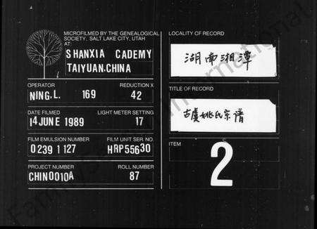 浙江姚氏族谱-姚氏宗谱 [6卷].pdf电子版缩略图