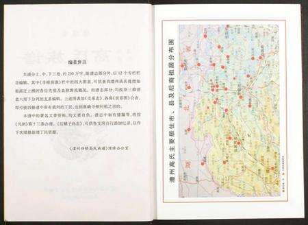 湖南高氏族谱-高氏族谱.pdf电子版预览图2