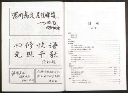 湖南高氏族谱-高氏族谱.pdf电子版预览图5