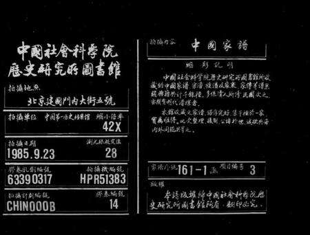 湖南高氏族谱-高氏族谱 [26卷,首1卷].pdf电子版缩略图