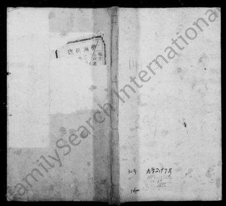 湖南高氏族谱-高氏族谱 [26卷,首1卷].pdf电子版预览图1