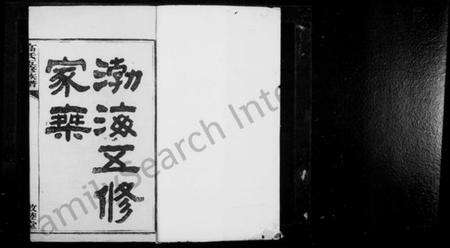 湖南高氏族谱-高氏族谱 [26卷,首1卷].pdf电子版预览图2