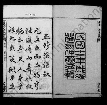 湖南高氏族谱-高氏族谱 [26卷,首1卷].pdf电子版预览图3