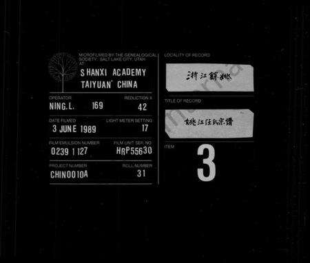 浙江任氏族谱-姚江任氏宗谱 [12卷].pdf电子版缩略图