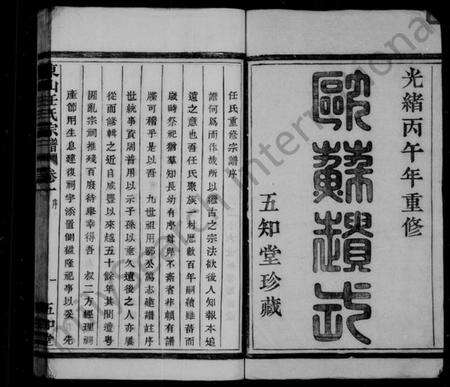 浙江任氏族谱-姚江任氏宗谱 [12卷].pdf电子版预览图1