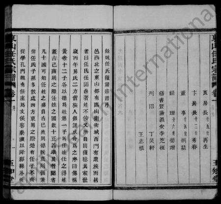 浙江任氏族谱-姚江任氏宗谱 [12卷].pdf电子版预览图3