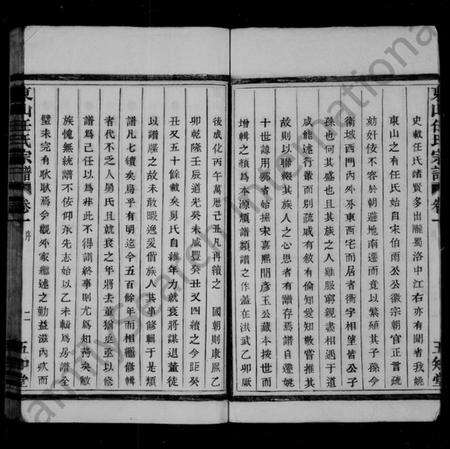 浙江任氏族谱-姚江任氏宗谱 [12卷].pdf电子版预览图4