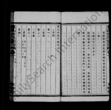 浙江任氏族谱-姚江任氏宗谱 [12卷].pdf电子版预览图5