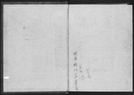 湖南高氏族谱-高氏族谱[3卷].pdf电子版预览图1