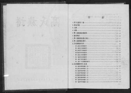 湖南高氏族谱-高氏族谱[3卷].pdf电子版预览图3