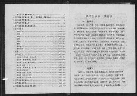 湖南高氏族谱-高氏族谱[3卷].pdf电子版预览图4