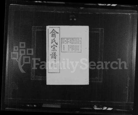 浙江俞氏族谱-姚江古将坛俞氏宗谱 [6卷,首1卷].pdf电子版预览图2