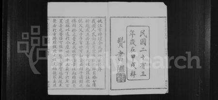 浙江俞氏族谱-姚江古将坛俞氏宗谱 [6卷,首1卷].pdf电子版预览图4