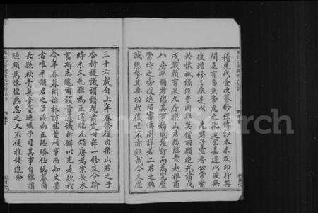 浙江俞氏族谱-姚江古将坛俞氏宗谱 [6卷,首1卷].pdf电子版预览图5