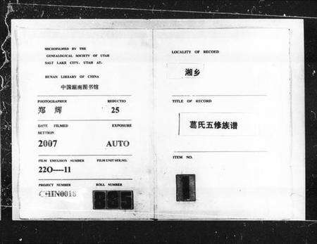 湖南葛氏族谱-湘乡葛氏五修族谱 [9卷].pdf电子版预览图4