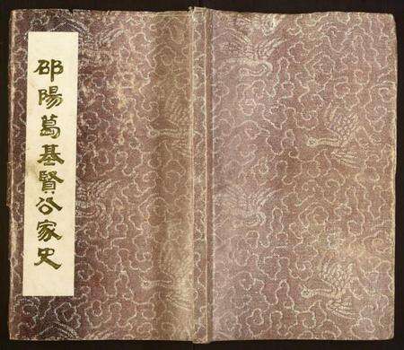 湖南葛氏族谱-邵阳葛基贤公家史.pdf电子版缩略图